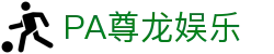 PA尊龙娱乐 - pa尊龙凯时 - 《开户注册中心》